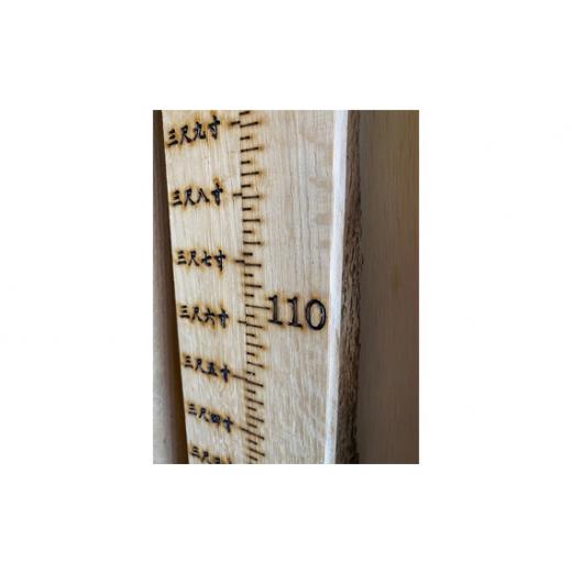 ふるさと納税 木工品・竹工品 岐阜県 山県市 木の身長計〈 尺付き 〉(クルミ) No.460 ／ 天然木 くるみ 胡桃 岐阜県の画像