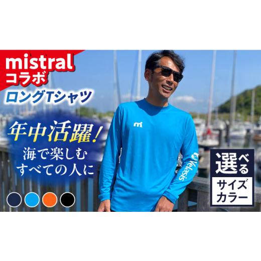 ふるさと納税 服 神奈川県 横須賀市 ターコイズXXL mistral×シティマリーナヴェラシス コラボ ロングTシャツ シャツ ロングシャツ 服 ファッション 横須賀 …