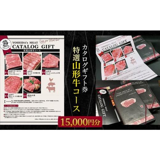 ふるさと納税 牛肉 サーロイン 山形県 山形市 吉田畜産 カタログギフト