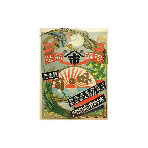 ふるさと納税 醤油 山形県 高畠町 醤油 ヤマイチ醤油 味の司 1L×3本 本醸造 特級醤油 優秀賞 木村醤油店 高畠町観光協会 山形県 高畠町 tk06ays670019 しょう…の画像