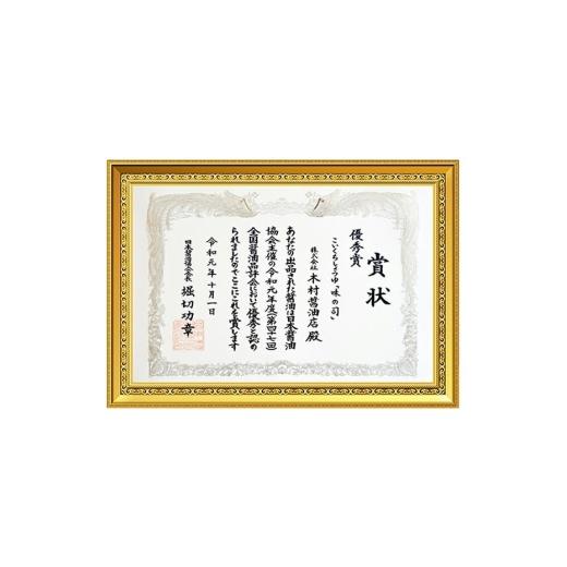ふるさと納税 醤油 山形県 高畠町 醤油 ヤマイチ醤油 味の司 1L×3本 本醸造 特級醤油 優秀賞 木村醤油店 高畠町観光協会 山形県 高畠町 tk06ays670019 しょう…の画像