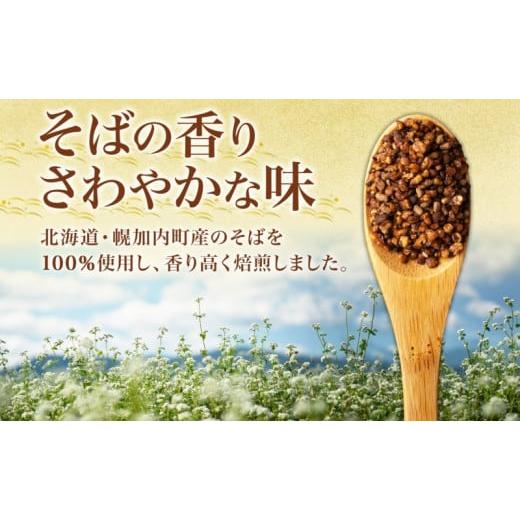 ふるさと納税 お茶類 北海道 幌加内町 No.5795-0334 北海道 幌加内町産 そば 100％使用 そば茶 約150g×8箱 セット ソバ 蕎麦 お茶 ノンカフェイン 健康 温 …_2