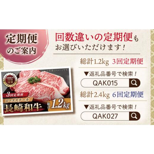 ふるさと納税 牛肉 ロース 長崎県 佐々町  全12回定期便 長崎和牛 ロースステーキ 総計4.8kg（約400g／回） ながさき西海農業協同組合 QAK039 牛肉 ロース 焼…_7