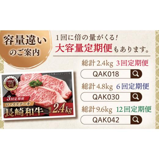 ふるさと納税 牛肉 ロース 長崎県 佐々町  全12回定期便 長崎和牛 ロースステーキ 総計4.8kg（約400g／回） ながさき西海農業協同組合 QAK039 牛肉 ロース 焼…_8