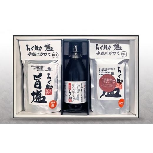 ふるさと納税 茨城県 常総市 ろく助塩　一生涯セット セット 国産 小分け  干椎茸 昆布 干帆立貝 うま味 プラス 旨み 調味料 白塩 ソルト お弁当 出汁 醤油 お…｜furusatochoice｜02