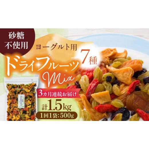 ふるさと納税 岐阜県 土岐市 [3回定期便]生乾燥ヨーグルト用ミックス 中パック500g[多々楽達屋]砂糖不使用 たたらちや tataratiya 