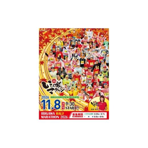 ふるさと納税 入場券・優待券 岐阜県 揖斐川町  No.5568-0259 いびがわマラソン2026出走権1名分　ハーフマラソン　 オンライン決済限定 マラソン チケット ス… | 