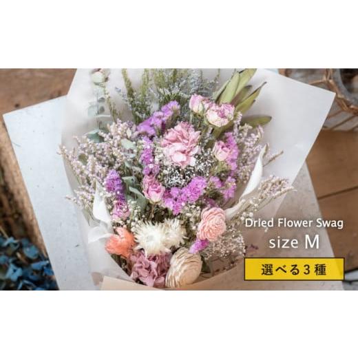 ふるさと納税 花・苗木 花束 福岡県 糸島市 BLUE ドライ フラワー スワッグ Mサイズ [糸島] ブルールーフ/Blue Roof/アンソロジー/Anthology AXF007-1 B…