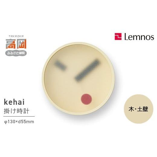 ふるさと納税 金工品 富山県 高岡市 kehai ／ 木・土壁（KM22-01 YE） 壁掛け時計 おしゃれ 北欧風 シンプル インテリア時計 リビング ダイニング 寝室 子供部…_1
