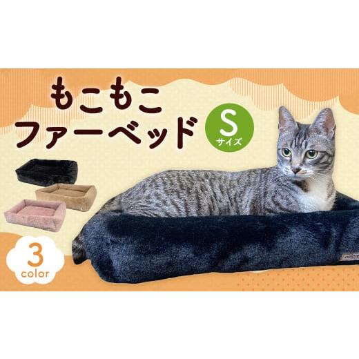 ふるさと納税 雑貨・日用品 長崎県 時津町 もこもこファーベッド ラベンダー (S) ペット用品 ラベンダー