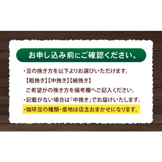 ふるさと納税 コーヒー コーヒー粉 長崎県 諫早市  12回定期便 挽き方が選べる コーヒー 100g×3 自家焙煎スペシャルティコーヒーおまかせセット(中挽き) ／ C…の画像