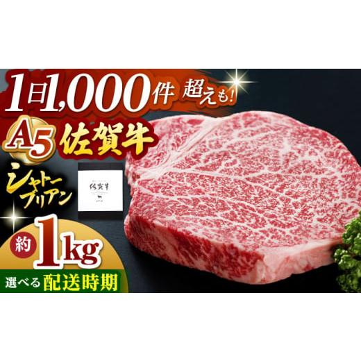 ふるさと納税 牛肉 ステーキ 佐賀県 江北町 2026年8月発送 佐賀牛 シャトーブリアン 1.0kg ( 200g×5枚 ) 山下牛舎 HAD032 2026年8月発送
