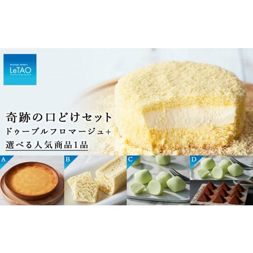 ふるさと納税 ケーキ・カステラ チーズケーキ 北海道 千歳市 ヴェネチアランデヴー 奇跡の口どけセット ヴェネチアランデヴー 奇跡の口どけセット