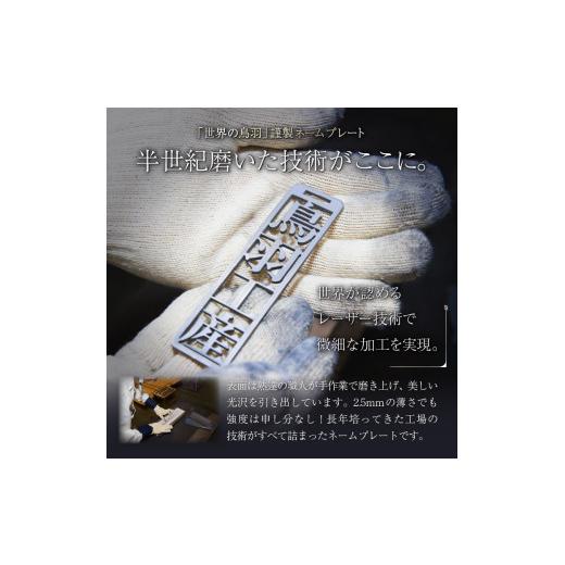 ふるさと納税 金工品 岐阜県 可児市 ステンレス製 ネームプレート　牛本革ベルト付属　ファイン仕上げ　和風筆文字 岐阜県 可児市 オリジナルデザイン 選べる …_4
