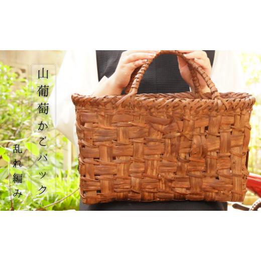 ふるさと納税 カバン トートバッグ 千葉県 習志野市 1点限定/男女兼用 山葡萄のかごバッグ(極太乱れ編み/内袋:さくら柄赤) (6)さくら柄赤
