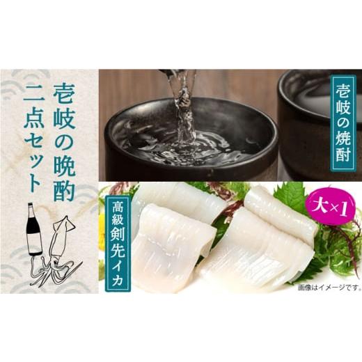 ふるさと納税 長崎県 壱岐市 壱岐焼酎&刺身用高級剣先イカ・大(1枚)のセット [JDB311] 焼酎 麦焼酎 むぎ焼酎 イカ 剣先イカ 刺身 18000 18000円