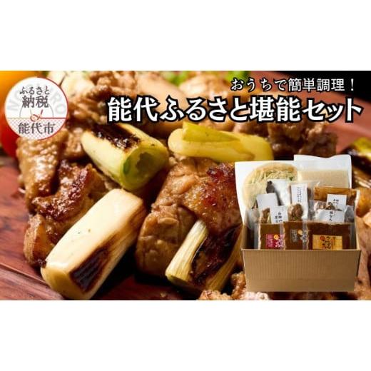ふるさと納税 缶詰・瓶詰 秋田県 能代市 能代の「うまいもん」集めました おうちで簡単調理 能代ふるさと堪能セット 10品