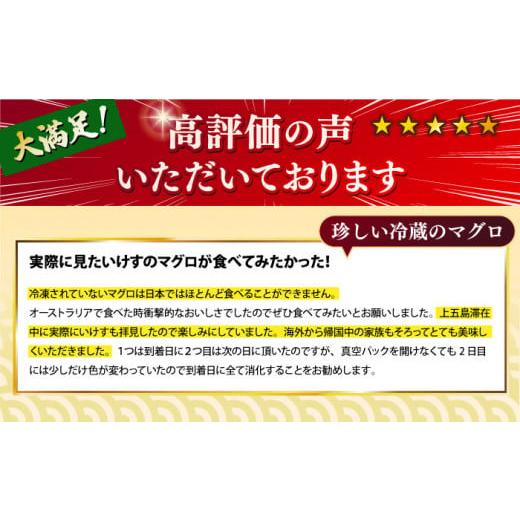 ふるさと納税 長崎県 新上五島町 【ながさき水産業大賞受賞の新鮮なマグロを冷蔵でお届け！！】 五島列島産 養殖 生本かみマグロ 赤身 中トロ 計約500g マグロ…｜furusatochoice｜05