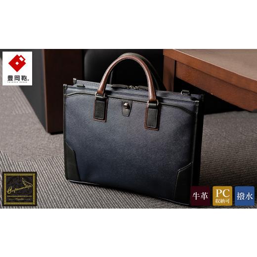 ふるさと納税 カバン 手提げ 兵庫県 豊岡市 豊岡鞄craftsmanship3方OP（ネイビー） ネイビーの画像