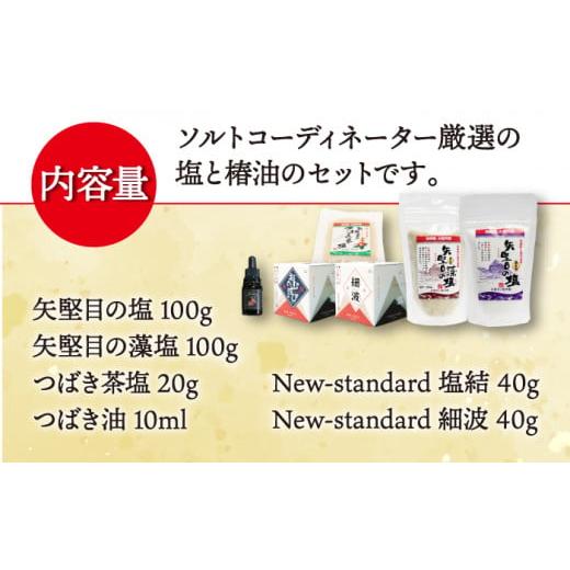 ふるさと納税 長崎県 新上五島町 【多数の企業とコラボ実績あり】ミネラルたっぷり五島列島の塩と椿油のセット【やがため】 [RBM002]｜furusatochoice｜06