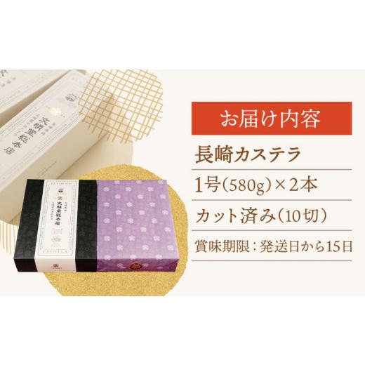 ふるさと納税 御菓子 スポンジケーキ 長崎県 佐々町  お中元客体 こだわりの珠玉 長崎スポンジケーキ［2号］（1号10切入×2本入） 文物堂総中央局 QAU019 御菓子 スイーツ 洋菓…