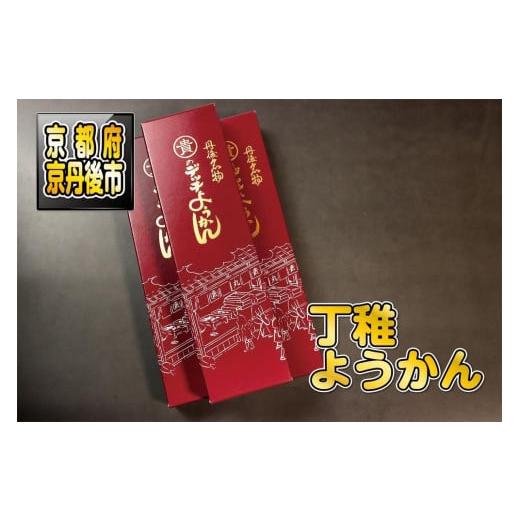 ふるさと納税 京都府 京丹後市 【京都・丹後の和菓子】デッチようかん3本 〜古くから丹後地方で作られる冬の水ようかん『丁稚羊羹』〜　AM00363｜furusatochoice｜02