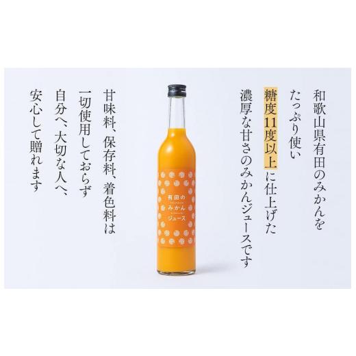 ふるさと納税 和歌山県 有田川町 有田のみかんジュース 500ml×12本  和歌山県産 有田みかん使用 無添加 100％ ストレート｜furusatochoice｜03