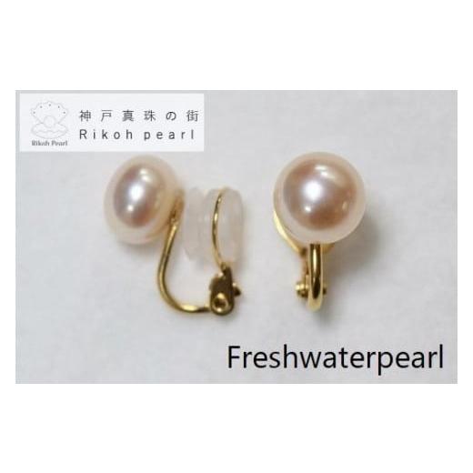 ふるさと納税 アクセサリー ピアス 兵庫県 神戸市 淡水本真珠イヤリング/オレンジ 04.イヤリング/オレンジ