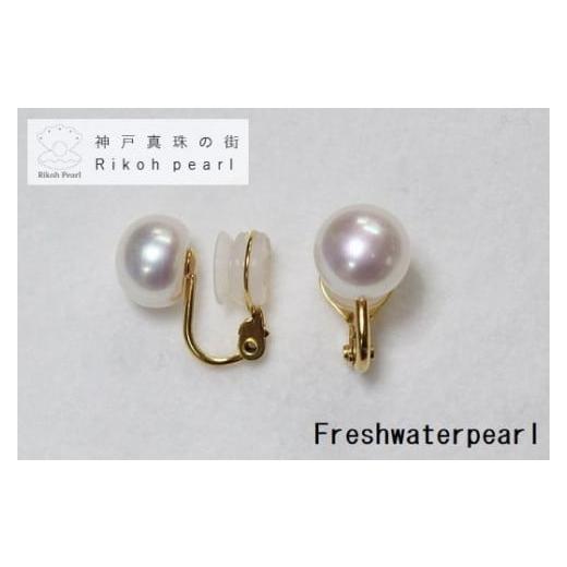 ふるさと納税 アクセサリー ピアス 兵庫県 神戸市 淡水本真珠イヤリング/白 05.イヤリング/白