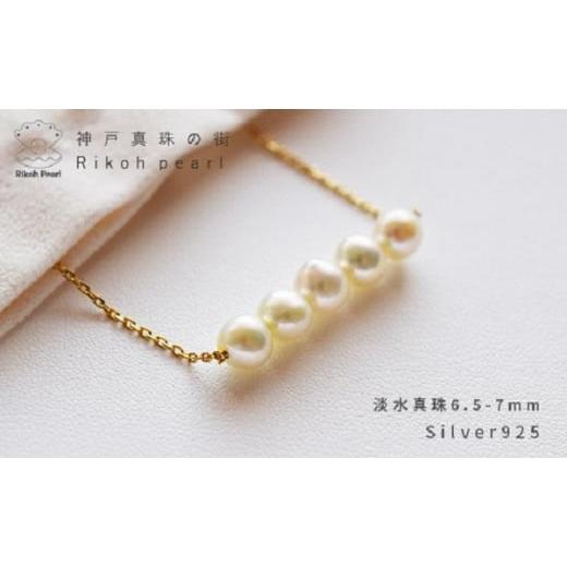 ふるさと納税 アクセサリー ネックレス 兵庫県 神戸市 淡水本真珠5個付きネックレス/ゴールド 01.ゴールド