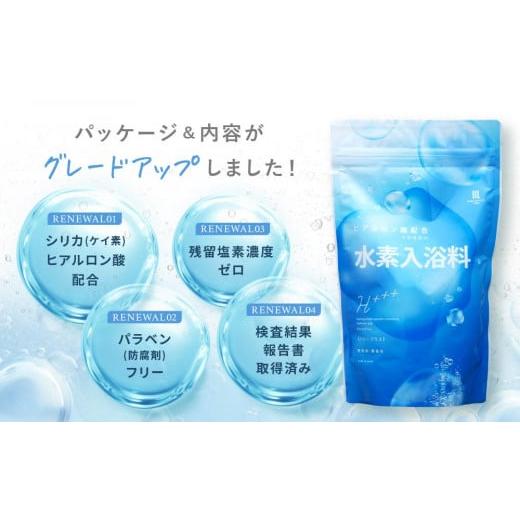 ふるさと納税 美容 入浴剤 和歌山県 九度山町 1kg×5包 セット 入浴剤 ハリープラス （ H++ ） 水素 水素入浴剤 ギフト 保湿入浴剤 ヒアルロン酸配合 塩素除去…の画像