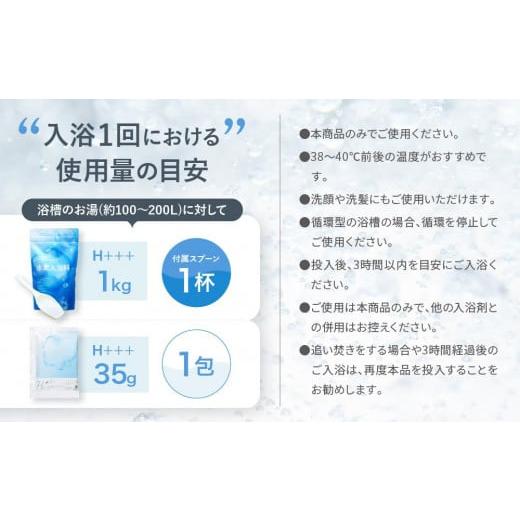 ふるさと納税 美容 入浴剤 和歌山県 九度山町 1kg×5包 セット 入浴剤 ハリープラス （ H++ ） 水素 水素入浴剤 ギフト 保湿入浴剤 ヒアルロン酸配合 塩素除去…の画像