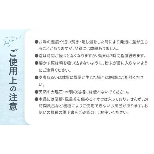 ふるさと納税 美容 入浴剤 和歌山県 九度山町 1kg×5包 セット 入浴剤 ハリープラス （ H++ ） 水素 水素入浴剤 ギフト 保湿入浴剤 ヒアルロン酸配合 塩素除去…の画像