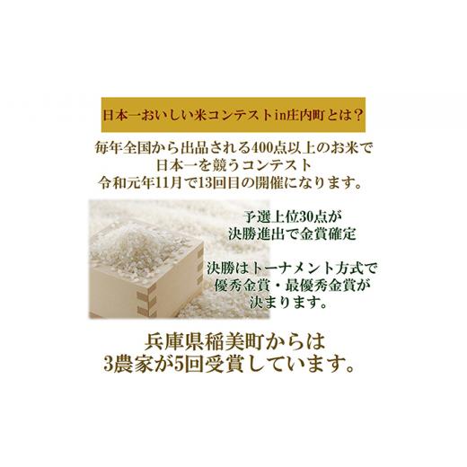 【新品 30%off 送料無料】 ふるさと納税 兵庫県 稲美町 定期便 稲美金賞農家 藤本勝彦さんのミルキークイーン玄米5kg《12ヶ月連続お届け》 【OC2084948372】(73440円)