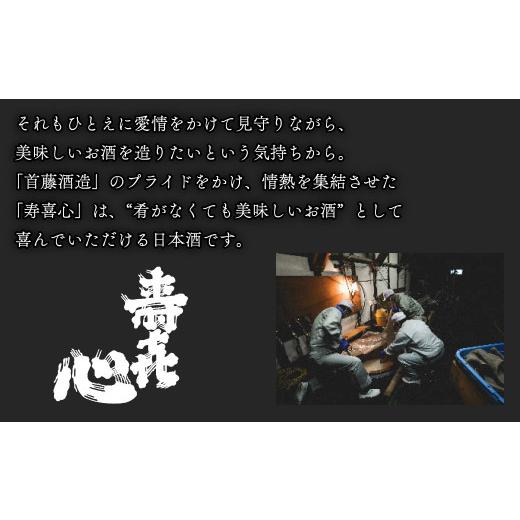 ふるさと納税 愛媛県 西条市 首藤酒造「寿喜心」山田錦 35% 純米大吟醸 720ml 