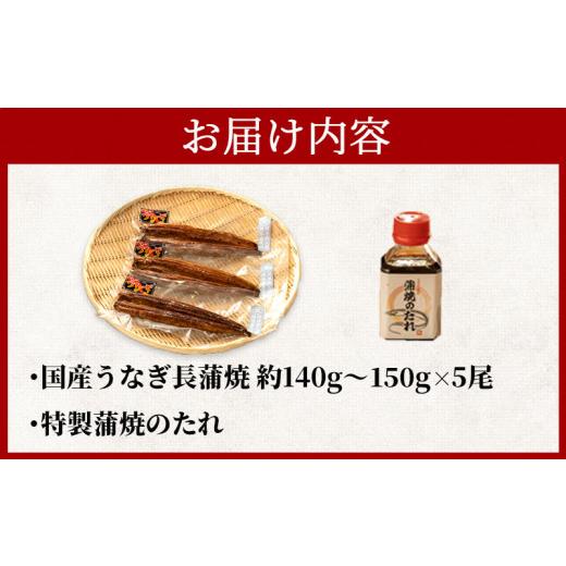 ふるさと納税 うなぎ 静岡県 沼津市 国産 うなぎ 蒲焼 5尾 約 140g 〜 150g 鰻 小分け 冷凍 たれ付き 漁協 オリジナル 深蒸し 人気 沼津市 静岡 静岡県 通常分_3