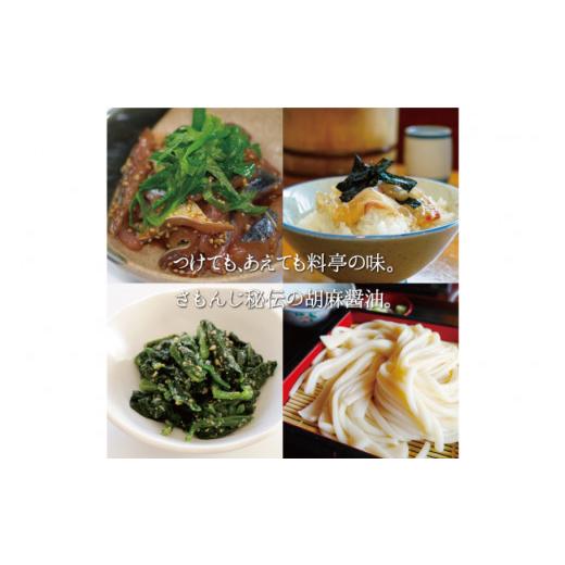 ふるさと納税 醤油 福岡県 筑紫野市 調味料 胡麻醤油 博多れ 180ml×4本 しょうゆ 博多水炊き さもんじ 福岡県 筑紫野市 21760157の画像