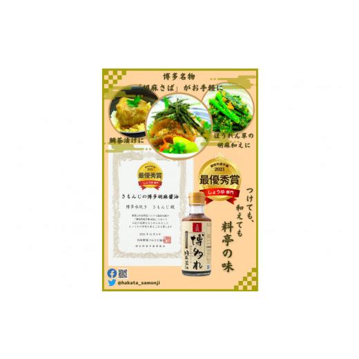 ふるさと納税 醤油 福岡県 筑紫野市 調味料 胡麻醤油 博多れ 180ml×4本 しょうゆ 博多水炊き さもんじ 福岡県 筑紫野市 21760157の画像