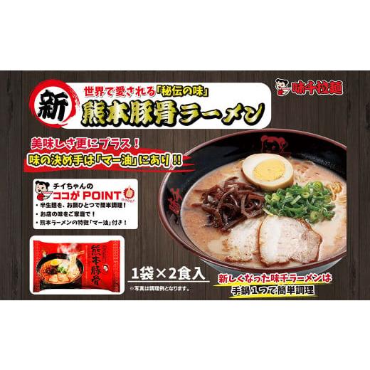 ふるさと納税 熊本県 菊陽町 味千拉麺 赤／麺 熊本豚骨 計40食 (2食入×20袋) ご当地グルメ 豚骨 拉麺｜furusatochoice｜03