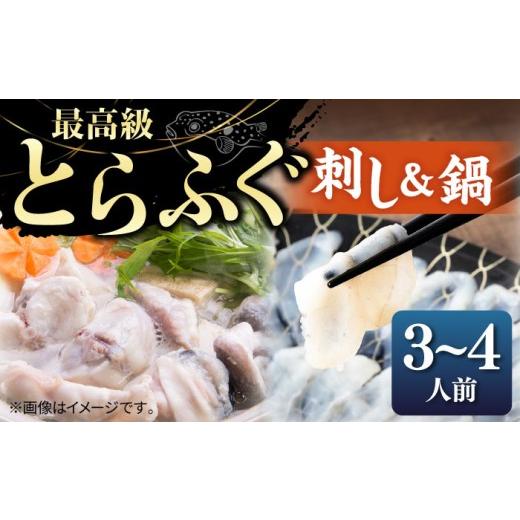 ふるさと納税 フグ 長崎県 壱岐市 とらふぐ 刺身＆鍋（3〜4人前） 《壱岐市》 なかはら JDT005 ふぐ フグ 河豚 とらふぐ トラフグ 刺身 刺し身 ふぐ刺し フグ…_1