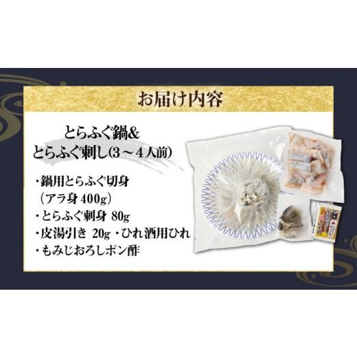 ふるさと納税 フグ 長崎県 壱岐市 とらふぐ 刺身＆鍋（3〜4人前） 《壱岐市》 なかはら JDT005 ふぐ フグ 河豚 とらふぐ トラフグ 刺身 刺し身 ふぐ刺し フグ…_5