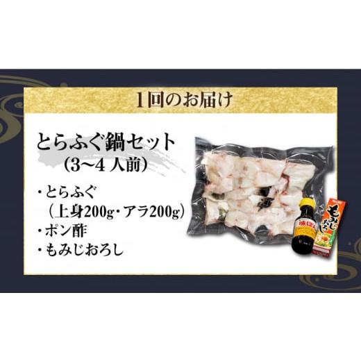 ふるさと納税 長崎県 壱岐市 【全3回定期便】とらふぐ 鍋セット（3〜4人前）《壱岐市》【なかはら】[JDT018] ふぐ フグ 河豚 とらふぐ トラフグ 鍋 ふぐ鍋 フ…｜furusatochoice｜07