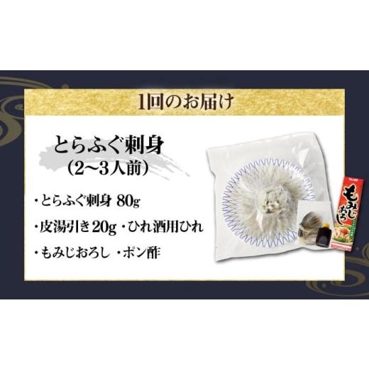 ふるさと納税 フグ 長崎県 壱岐市  全12回定期便 とらふぐ 刺身 （2〜3人前）《壱岐市》 なかはら JDT026 ふぐ フグ 河豚 とらふぐ トラフグ 刺身 刺し身 ふぐ…の画像