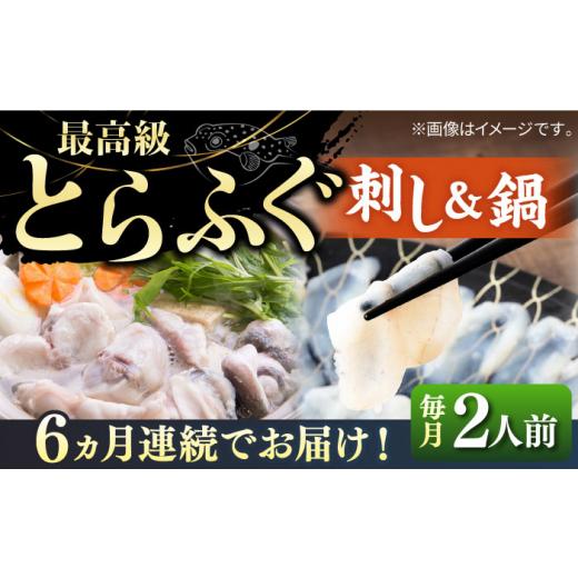 ふるさと納税 フグ 長崎県 壱岐市  全6回定期便 とらふぐ 刺身＆鍋（3〜4人前） 《壱岐市》 なかはら JDT031 ふぐ フグ 河豚 とらふぐ トラフグ 刺身 刺し身 …_1
