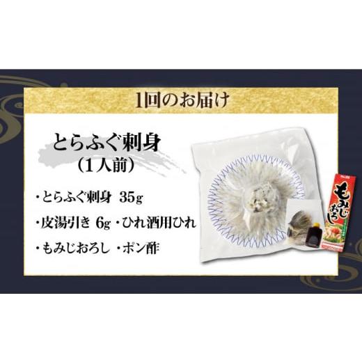 ふるさと納税 長崎県 壱岐市 【全2回定期便】とらふぐ 刺身 （1人前）《壱岐市》【なかはら】[JDT064] ふぐ フグ 河豚 とらふぐ トラフグ 刺身 刺し身 ふぐ刺…｜furusatochoice｜07