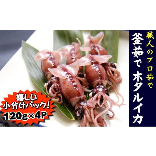 ふるさと納税 イカ 兵庫県 新温泉町 職人のプロ茹で 釜揚げ ふるさと納税 イカ 兵庫県 新温泉町 職人のプロ茹で 釜揚げ