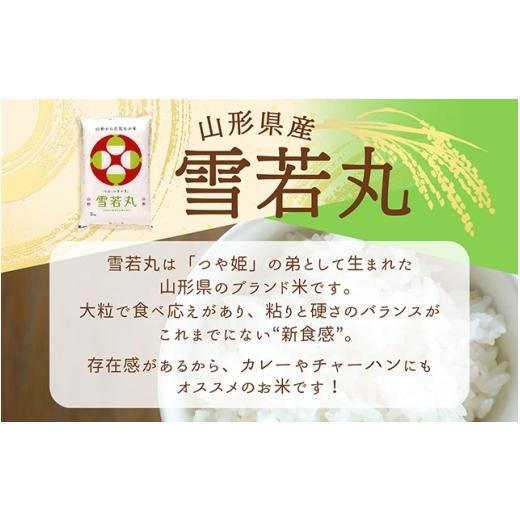 ふるさと納税 米 山形県 庄内町 新米受付 令和8年産 雪若丸 10kg 5kg×2袋 2026年産 ブランド米 米 国産 単一原料米 山形 庄内平野 コシヒカリの原点、亀の尾…_2
