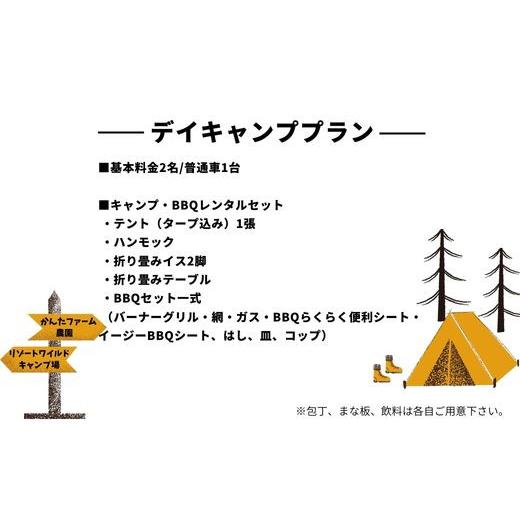ふるさと納税 イベントやチケット等 福島県 福島市 No.2139かんたファーム農園リゾートワイルドキャンプ場 デイキャンププラン_2