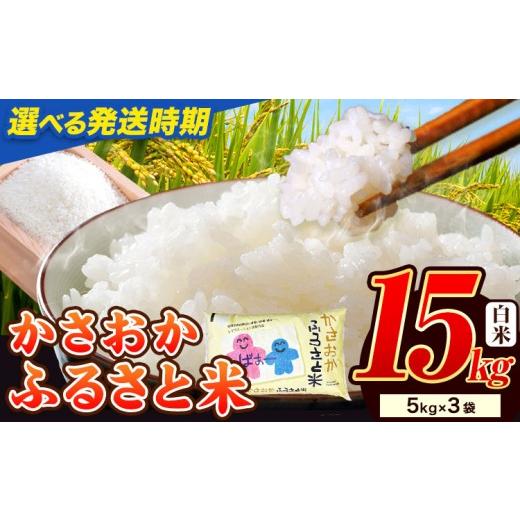 ふるさと納税 米 ヒノヒカリ 岡山県 笠岡市 令和8年7月発送 先行受付 令和7年産 米 15kg ふるさと米 備中笠岡 人気品種をお届け 国産 ヒノヒカリ にこまる き…