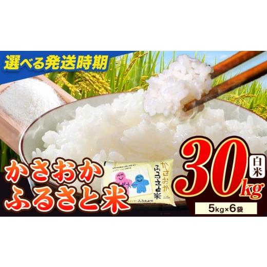 ふるさと納税 米 ヒノヒカリ 岡山県 笠岡市 令和8年3月発送 先行予約 米 令和7年産 30kg ふるさと米 備中笠岡 人気品種をお届け 国産 ヒノヒカリ にこまる き…